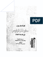 محاورة افلاطون لكراتيليوس في فلسفة اللغة.pdf