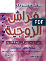 حيل سحرية على فراش الزوجية - منتديات مكتبتنا PDF