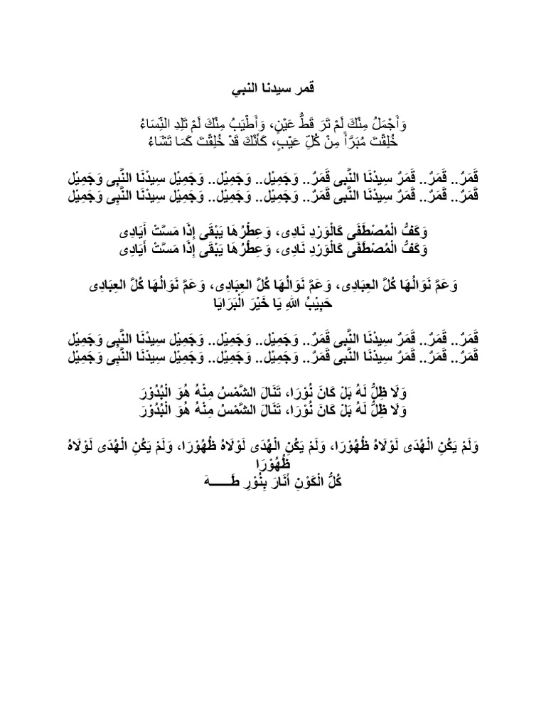 قمر سيدنا النبي Pdf