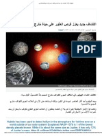 اكتشاف جديد يعزز فرص العثور على حياة خارج النظام الشمسي - RT Arabic