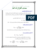 مهم جدا صرف صحي.pdf