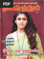 yetram puriya vanthai novel