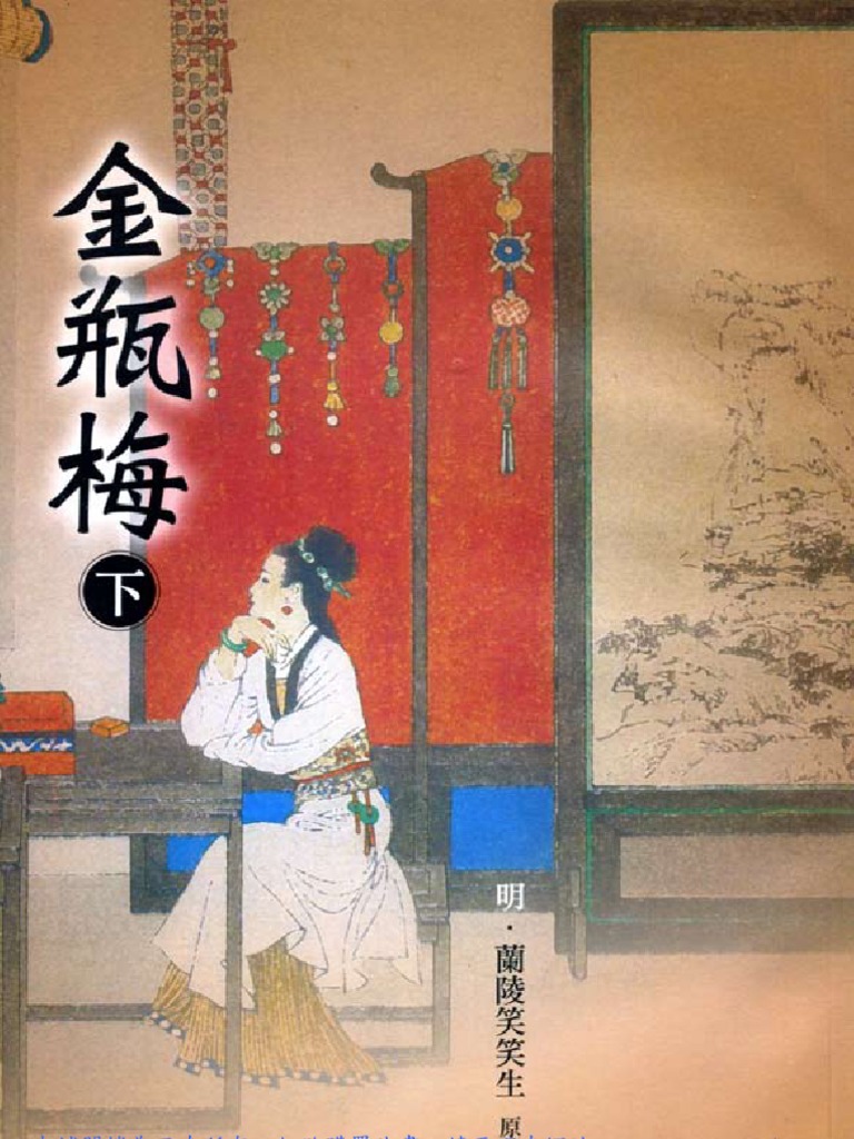 8r45金瓶梅 下