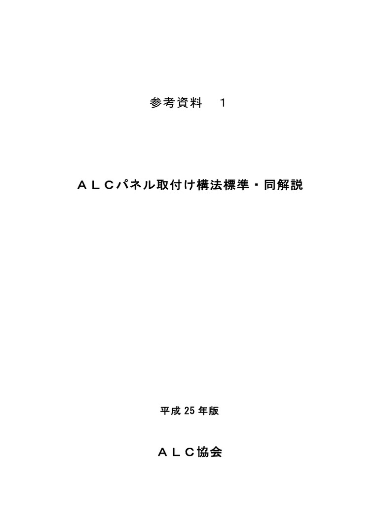 Alcパネル