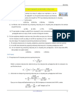 Ποσοστά Μεταφοράς Κινητικής Ενέργειας.