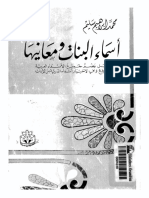 أسماء البنات ومعانيها - محمد إبراهيم سليم PDF