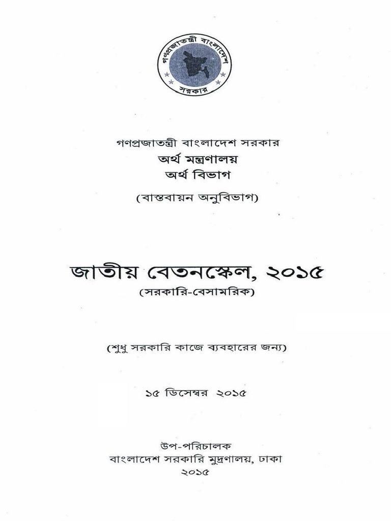 bangladesh-new-pay-scale-2015-gazette-pdf