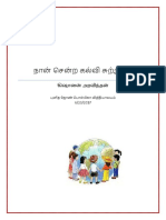 நான் சென்ற கல்வி சுற்றுலா கட்டுரை