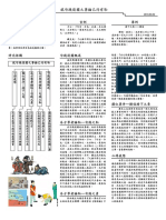 國文報告 行己有恥