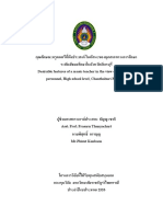 คุณลักษณะครูดนตรีที่พึงประสงค์วิจัย PDF