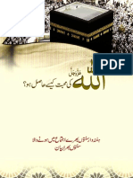 اللّٰہ تعالیٰ کی محبت کیسے حاصل ہو PDF