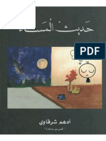 حديث المساء #إليك - كتابي PDF