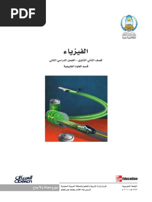 فيزياء 2 ث ف 2