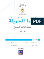 Arabic3P1 Book PDF