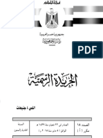 قرار رئيس مجلس الوزراء رقم 909 لسنة 2018 بإصدار اللائحة التنفيذية لقانون نظام التأمين الصحي الشامل الصادر بالقانون رقم 2 لسنة 2018