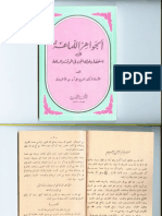 33169441-الجواهر-اللماعة-في-استحضار-ملوك-الجن-في-الوقت-و-الساعة.pdf