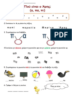 1 Πού - είναι - ο - Άρης - 1 - - α πα πι