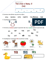 2 Πού - είναι - ο - Άρης - 2 - - τα