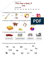 5 Που - είναι - ο - Άρης - 5 - το