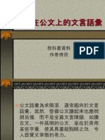 公文用詞