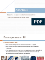 Plasticni Materijali Primena PDF