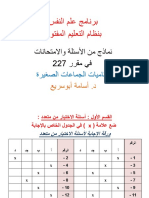 نسخة الطلاب برنامج علم النفس.pptx