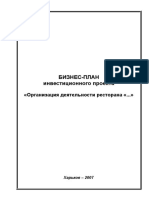 Example of Business Plan (Russian)