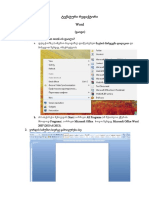 Word-ის გაიდი PDF