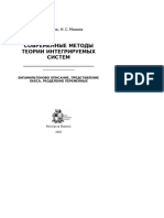 borisov   mamaev metodo moderno  en la   teoria   de los  sistema  integrable.pdf