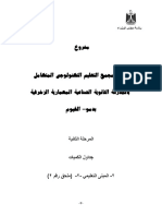 BOQ المجمع-التكنولوجي الفيوم-المرحلة-الثانية  .pdf