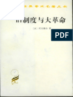 旧制度与大革命 PDF