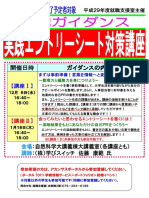 ポスター（ES講座） PDF