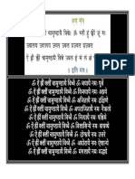 ॐ ऐं ह्रीं क्लीं चामुण्डायै विच्चै ॐ जयायै नमः पूर्वे