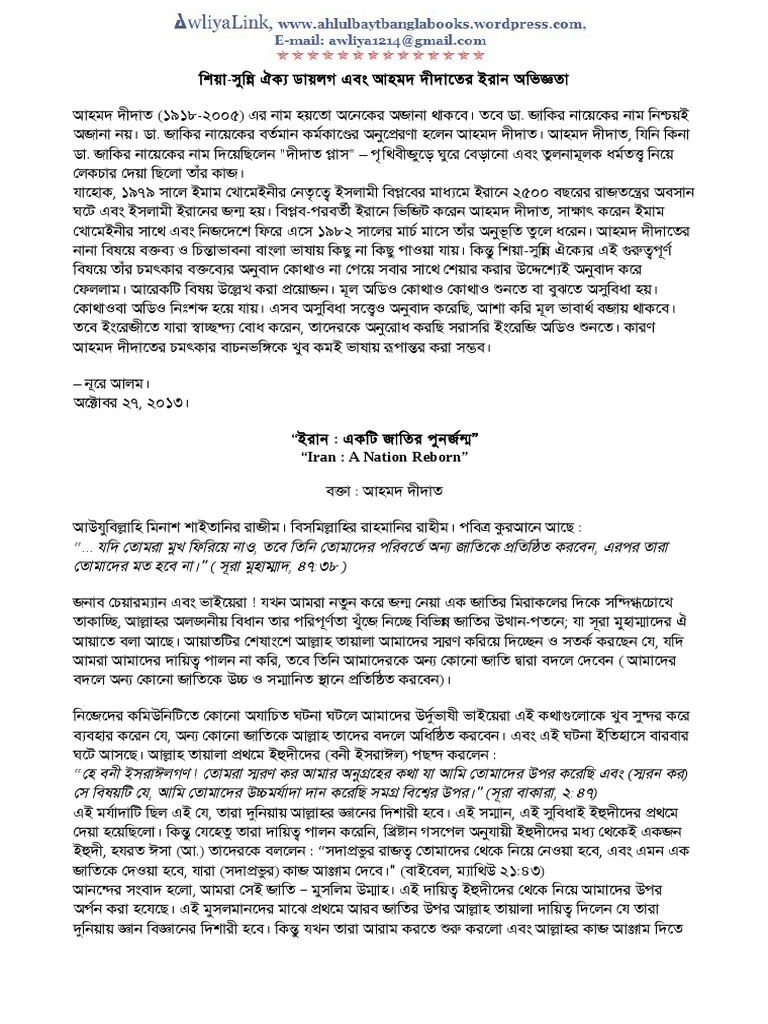 Ahmed Deedat On Iran Bengali Translation PDF Islamic Branches