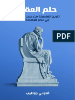 حلم العقل PDF