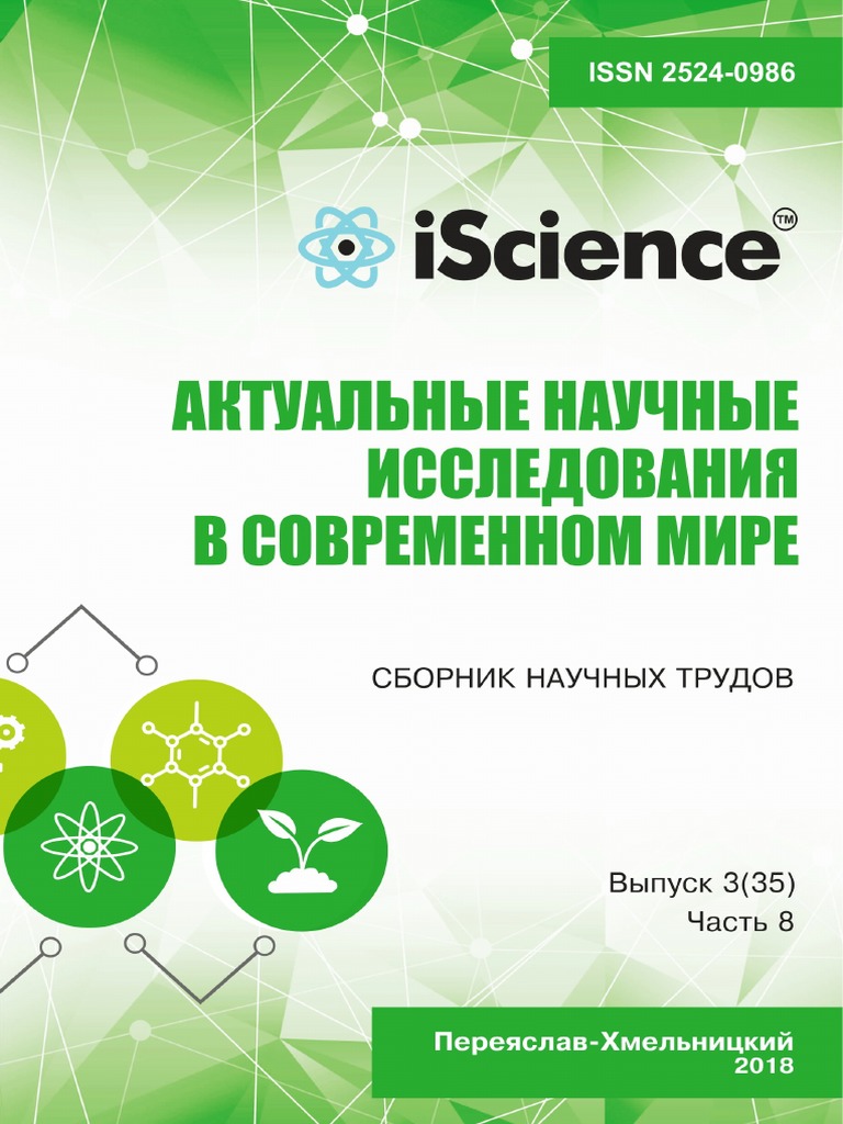 Актуальні ХХХV Part 8 (Web) | PDF