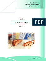 مراجعة و مراقبة داخلية.pdf