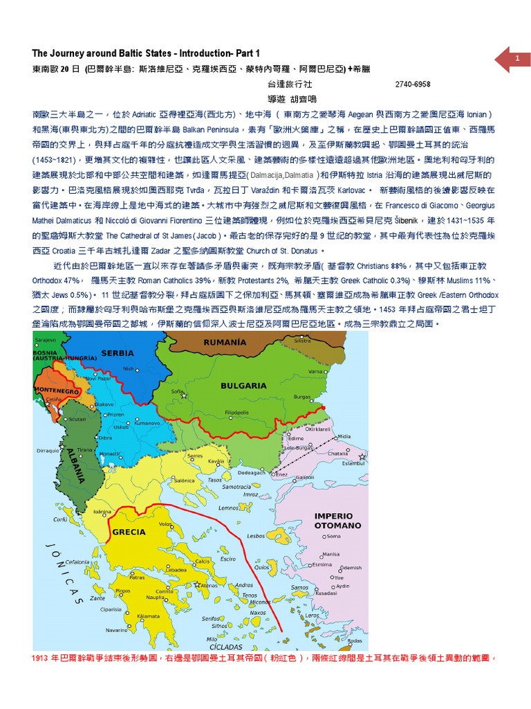 東南歐日 行程簡介