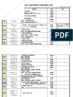 106學年度第2學期學習護照一覽表 (107326更新)