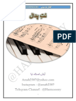 نتِ پدال PDF