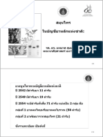 1-เธ•เธณเธฃเธฑเธเธชเธกเธธเธเนเธเธฃเธเธฑเธเธเธตเธขเธฒเธซเธฅเธฑเธ_[Compatibility_Mode][1].pdf