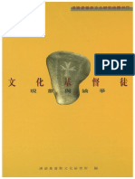 文化基督徒 PDF