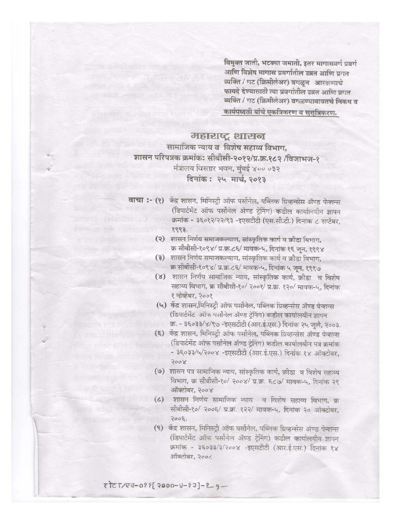 Maharashtra Government GR 2013 PDF | PDF