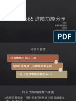 5/7 Office 365 進階功能（高雄場）