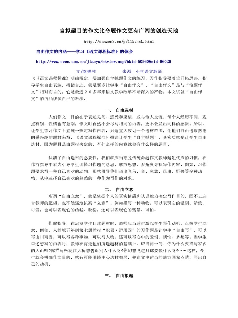 附件8 自拟题目的作文