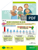 康護防癌健康終身保險 PDF