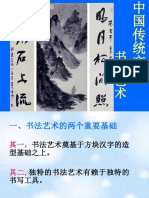 中国传统文化 (书法)