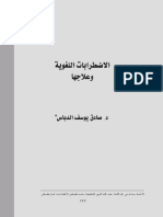 الاضطرابات اللغوية