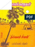 அந்தக்காலக் கதைகள்.pdf