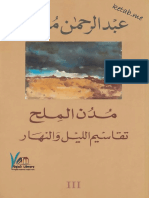 عبدالرحمن المنيف - خماسية مدن الملح - 3- تقاسيم الليل والنهار PDF